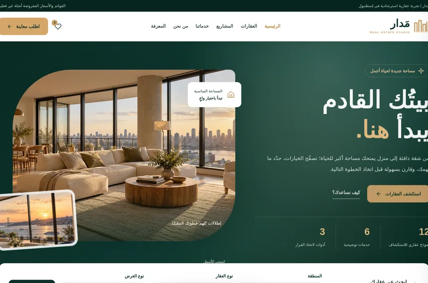 لقطة بصرية من نموذج مَدار للعقارات