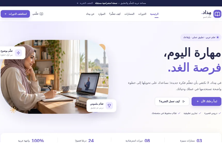 لقطة بصرية من نموذج مِداد أكاديمي