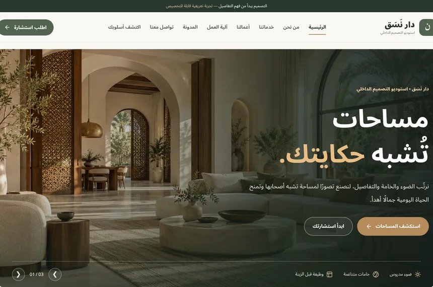 لقطة بصرية من نموذج دار نَسَق